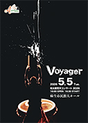 和太鼓梵天コンサート2026「Voyager」